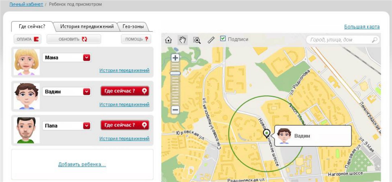 Местоположение ребенка бесплатная программа