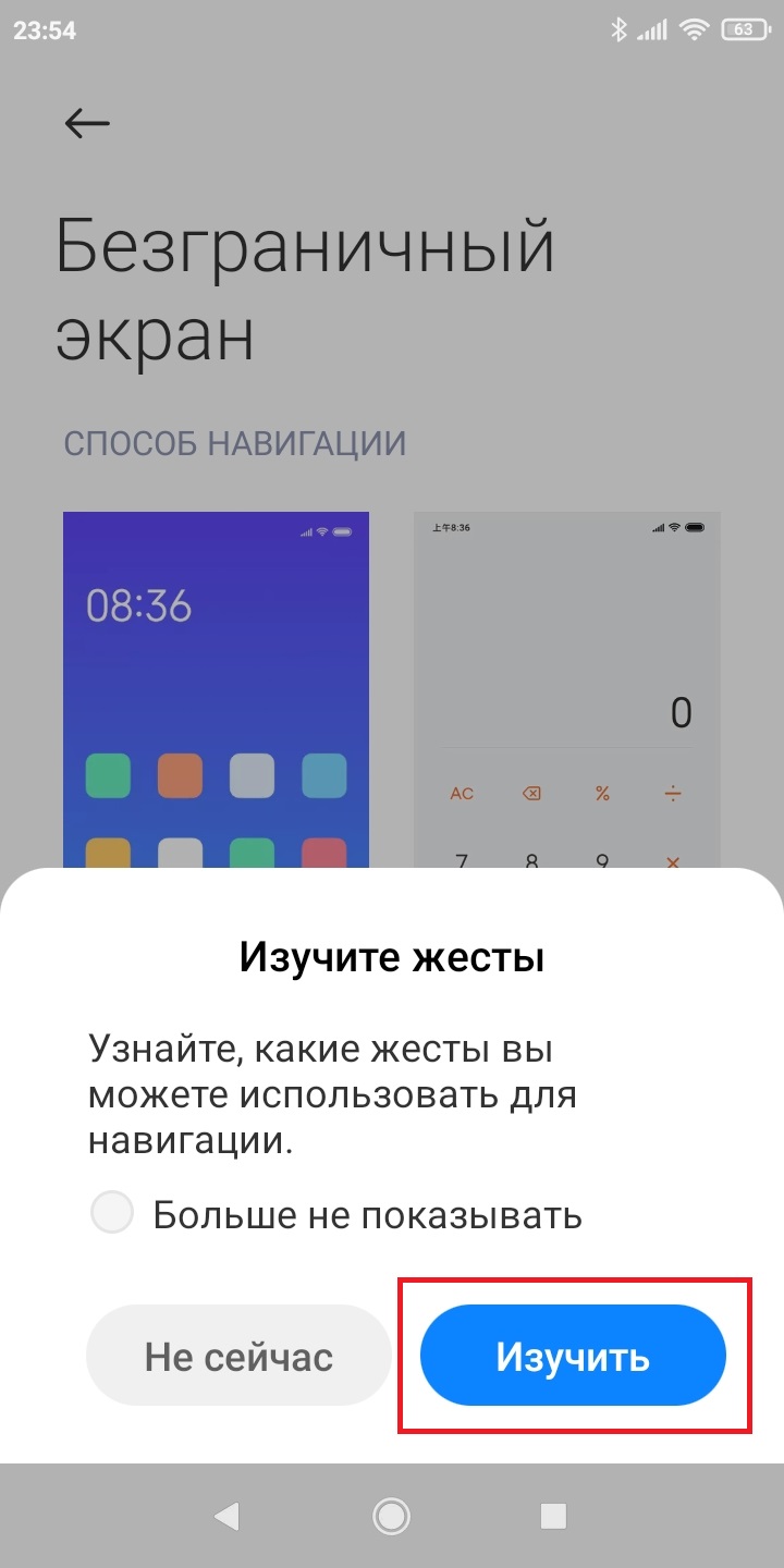 как включить жесты на сяоми