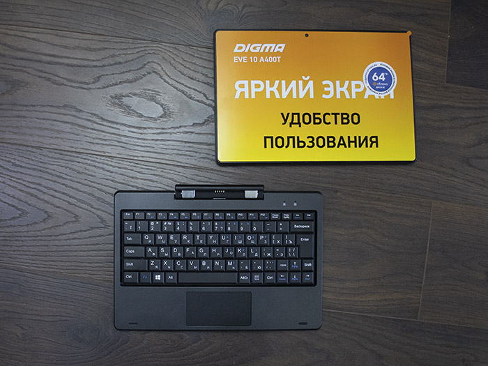 Планшет-ноутбук трансформер два в одном Digma EVE 10 A400T