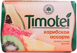 Timotei Карибское ассорти