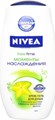 Nivea freetime "Моменты Наслаждения"