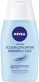 Nivea 'нежный' лосьон для снятия макияжа