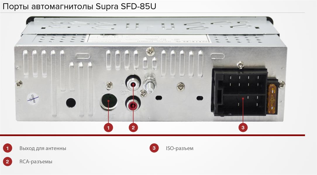 Автомагнитола supra sfd 85u не включается