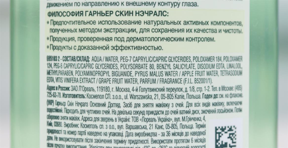 Garnier составы