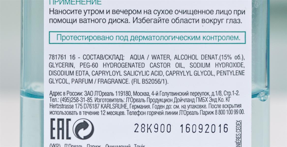Лореаль состав