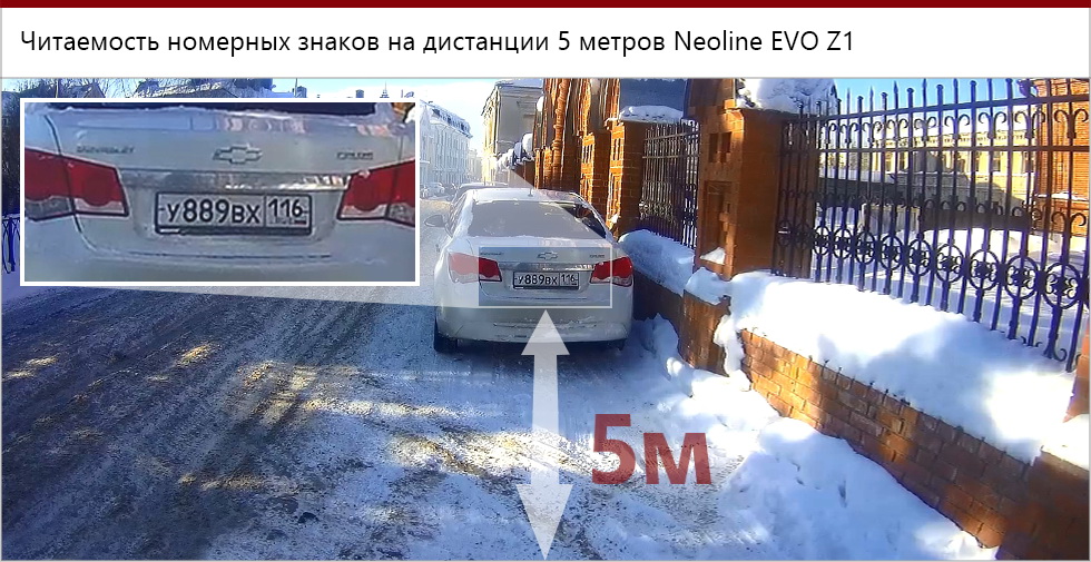 Neoline EVO Z1 - читаемость номеров на расстоянии 5 метров.