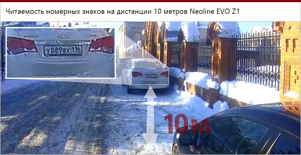 Neoline EVO Z1 - читаемость номеров на расстоянии 10 метров.