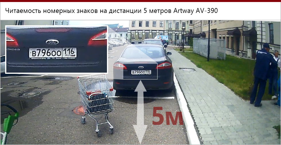 Читаемость номеров Artway AV-390 на расстоянии 5 метров.