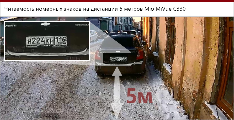 Читаемость номеров на расстоянии 5 метров от Mio MiVue C330.