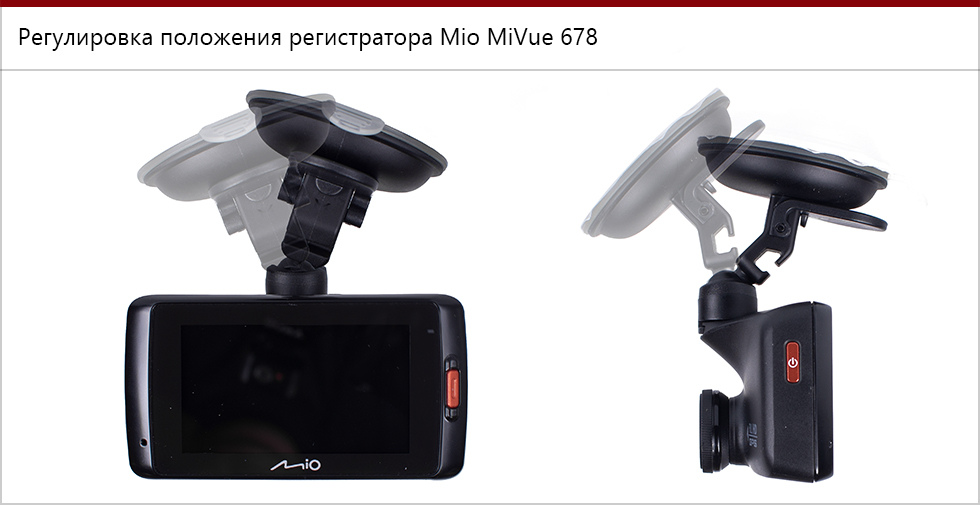 Регулировка положения регистратора Mio MiVue 678 в крепеже.