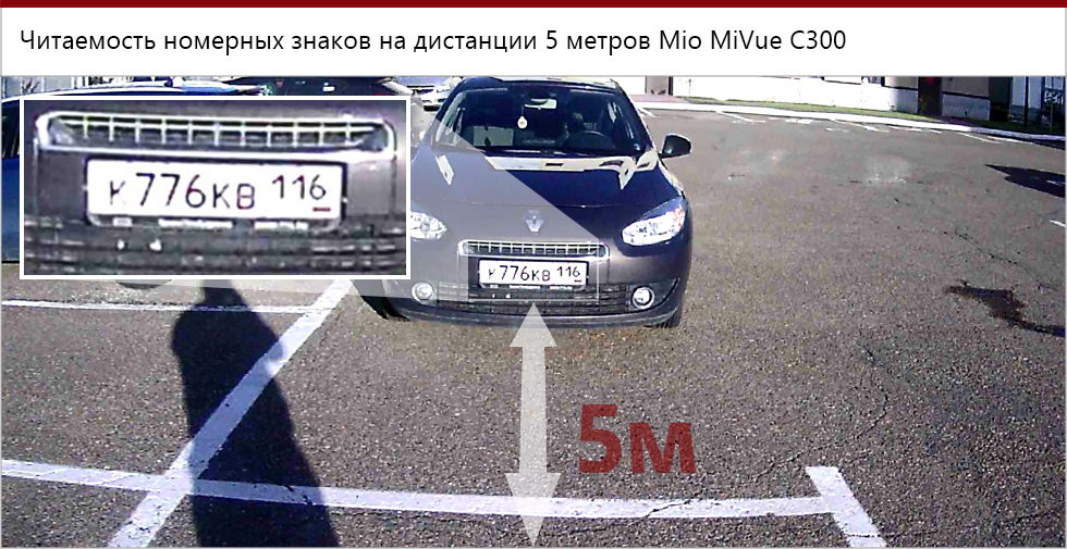 Mio MiVue C300, читаемость номеров с 5 метров.