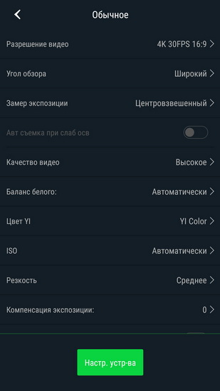 Настройки видеосъемки Xiaomi YI 4K через приложение YI Action.