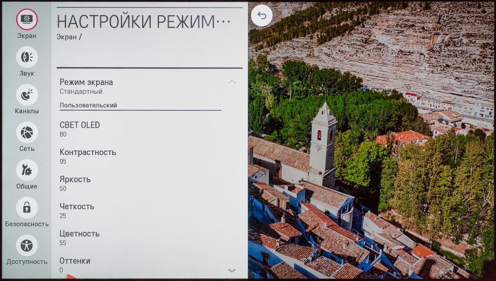 Интерфейс настроек на ТВ LG 55EG9A7V.