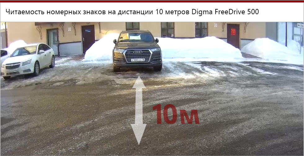 Digma FreeDrive 500, читаемость номерных знаков.